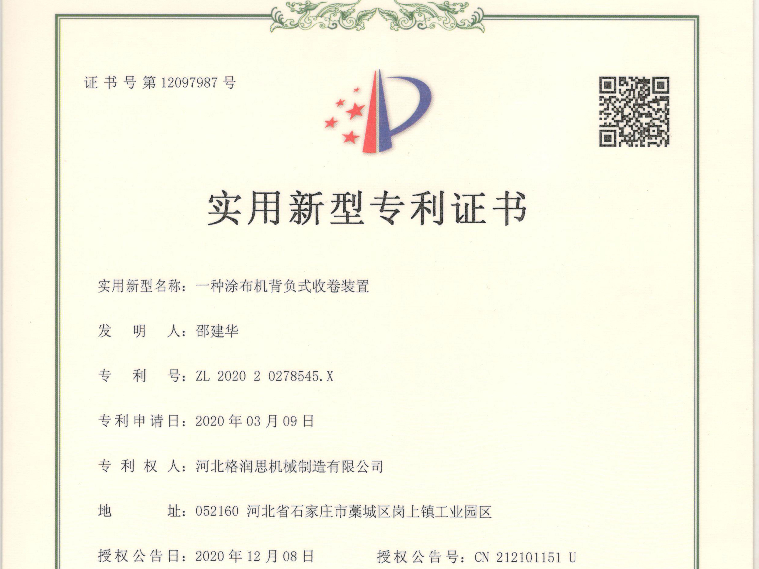 一種涂布機背負(fù)式收卷裝置